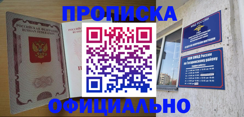 прописка для военкомата в Бронницах