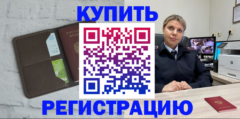 прописка регистрация в Бронницах