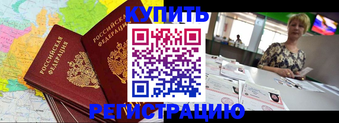 временная регистрация надежно в Бронницах