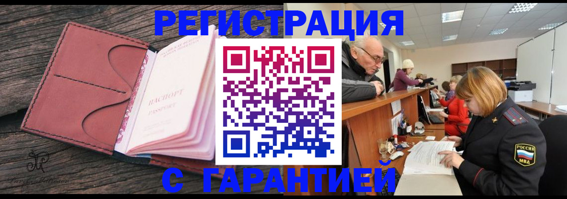 временная регистрация в квартире в Бронницах